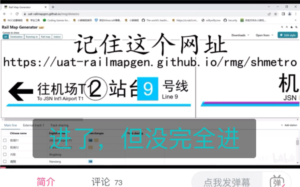 我得到了“铁路线路图生成器”!但我不会弄……哔哩哔哩bilibili