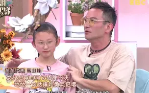 Download Video: 高山峰女儿已经这么大了哦！曾经康熙来了的浪子形象，现在也变成女儿奴了~