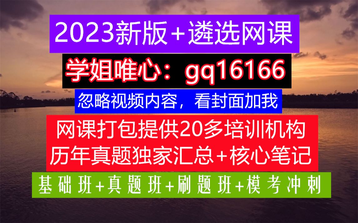 2023河南遴选考试,遴选怎么读拼音,重庆公务员遴选网课哔哩哔哩bilibili