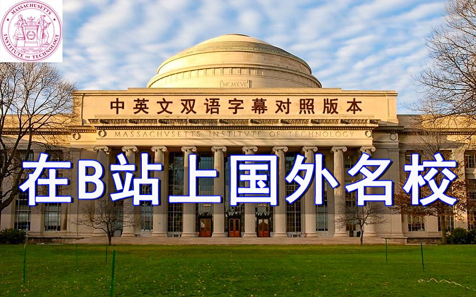 计算机核心知识《计算机组成原理》国外知名大学公开课【中英文双语字幕对照版本】,在B站也能学国外名校课程哔哩哔哩bilibili