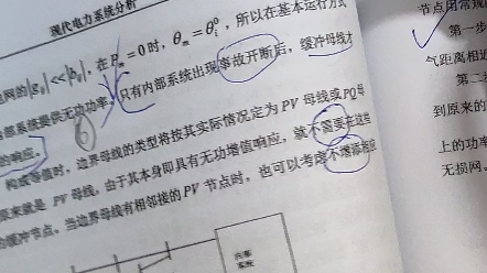 [图]现代电力系统分析，第五章静态等值