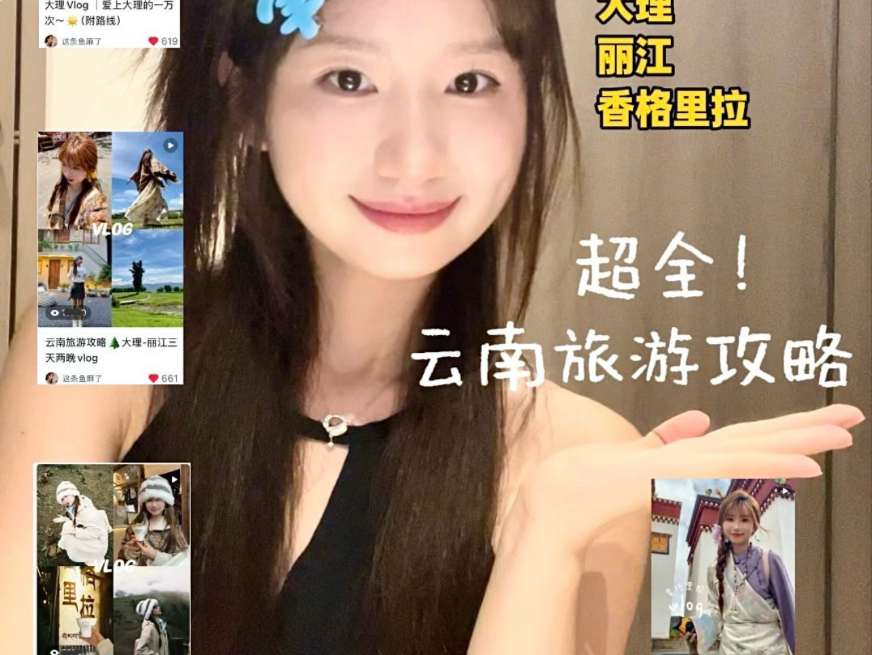 云南超全保姆级旅游攻略！大理、昆明、丽江、香格里拉四个城市～含避雷攻略