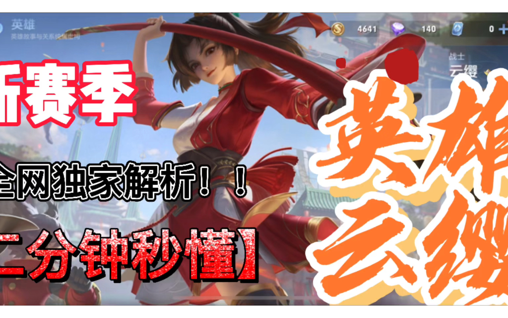 关于云缨完整视频的信息