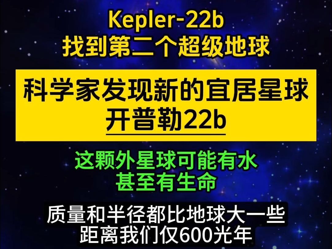 科学家找到第二个地球!比地球还大,可能存在外星生命哔哩哔哩bilibili