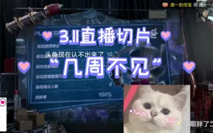 Télécharger la video: 【回保】猫牙回忆：几周不见ddd怎么圆嘟嘟的啦