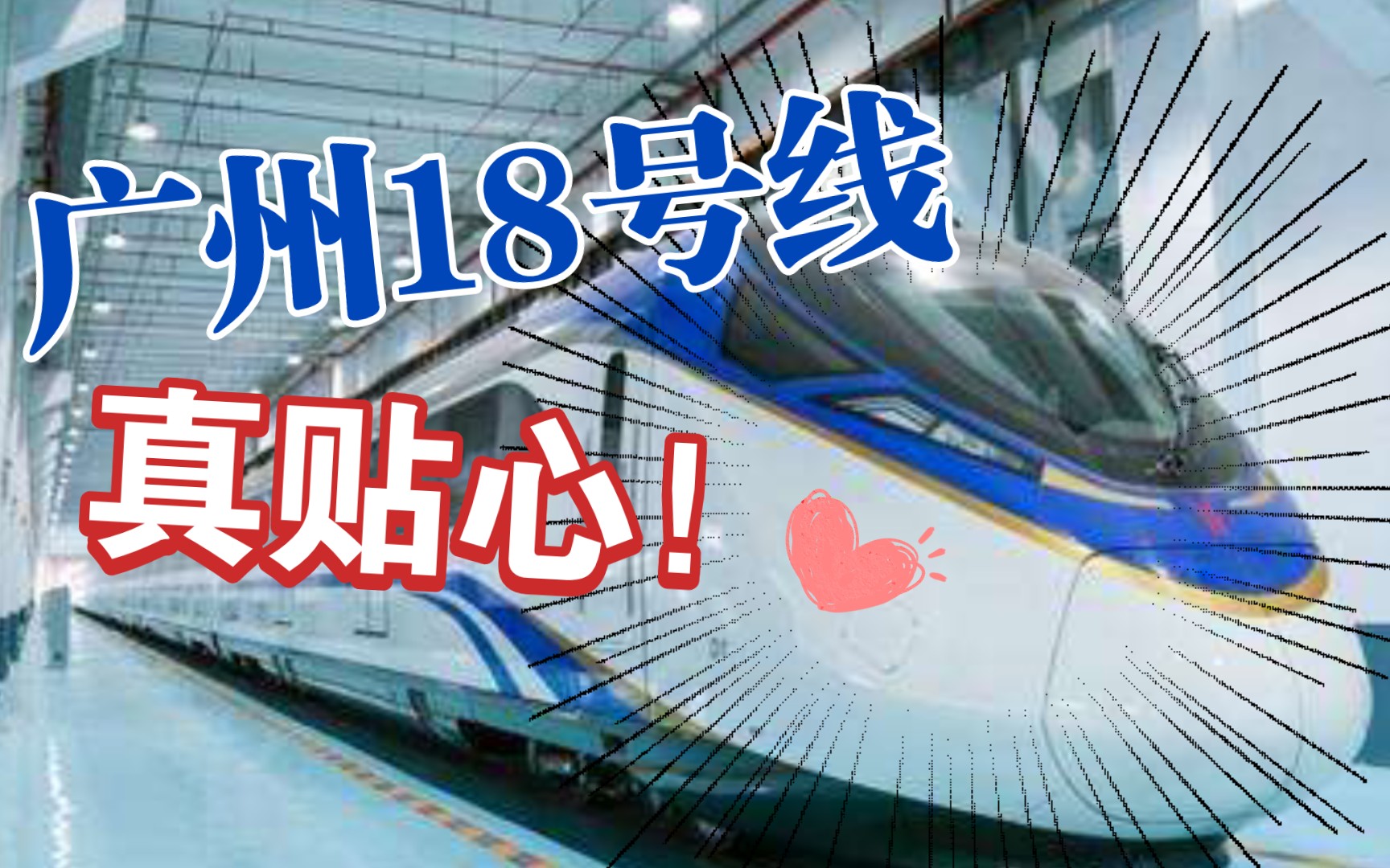 广州地铁18号线 南村万博-番禺广场 运行与报站_哔哩哔哩_bilibili