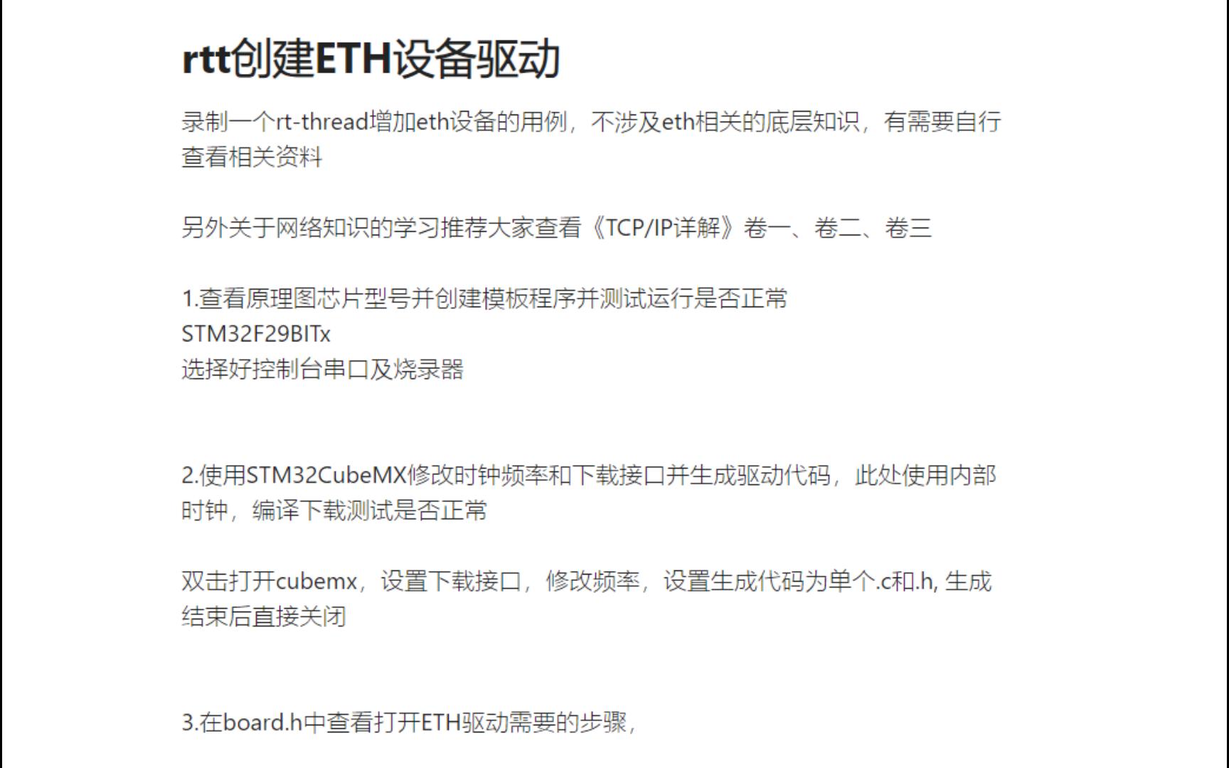 rtthread平台添加eth网络驱动并移植lwip协议栈哔哩哔哩bilibili