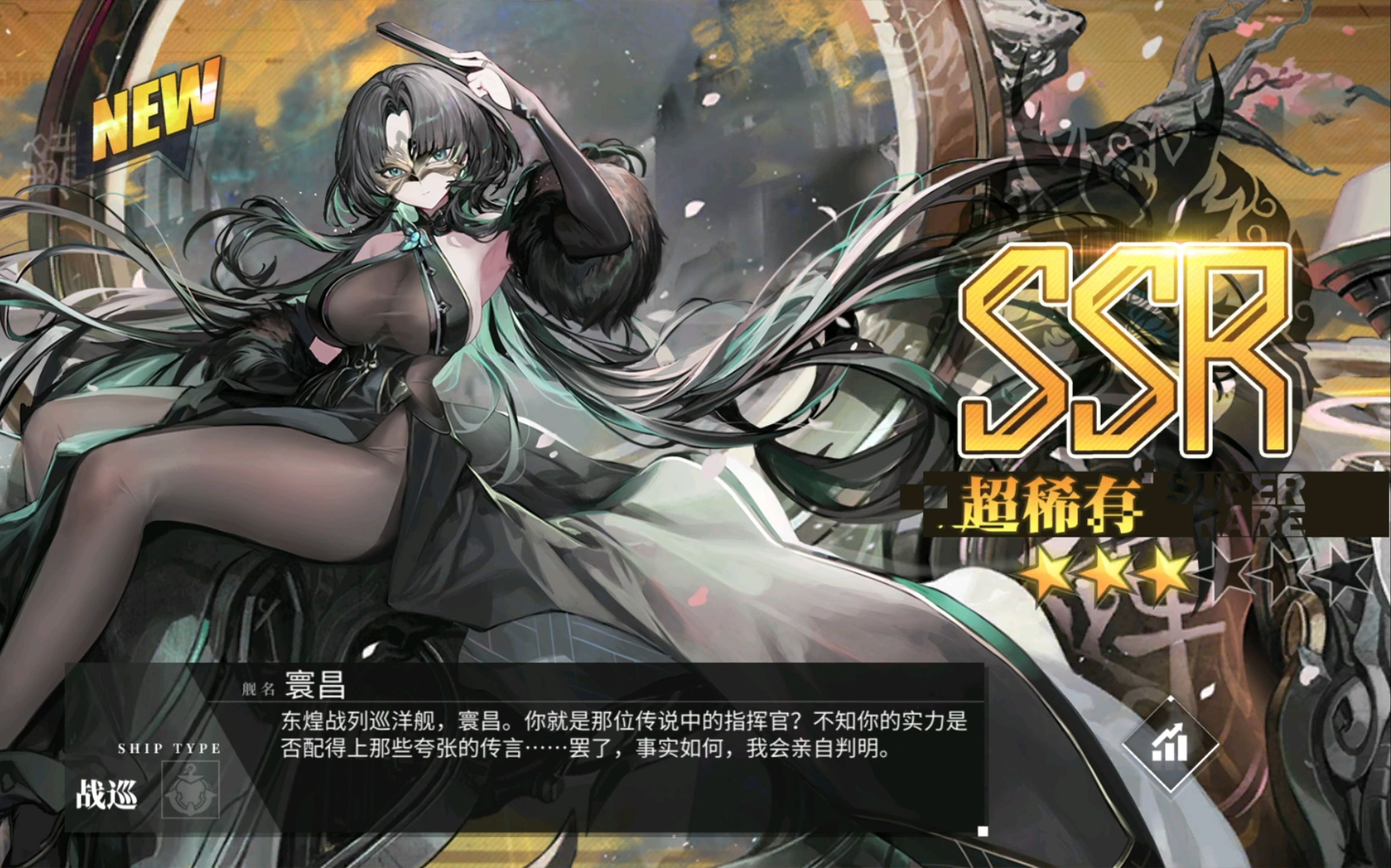 【碧蓝航线】寰昌宇定家事忙,新春东煌角色开抽