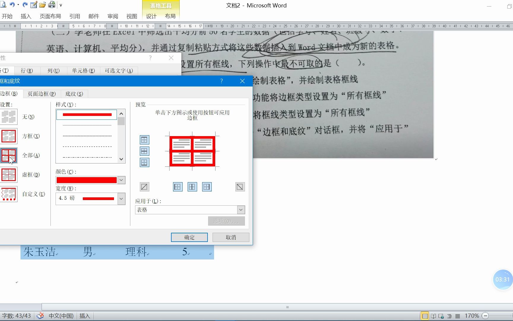 Word表格设置所有框线哔哩哔哩bilibili