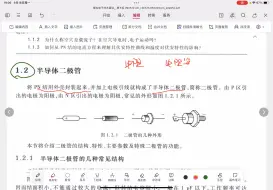 Download Video: 二极管与静态工作点