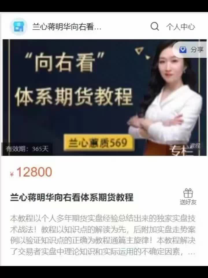 兰心蒋明华向右看体系期货教程 下载哔哩哔哩bilibili