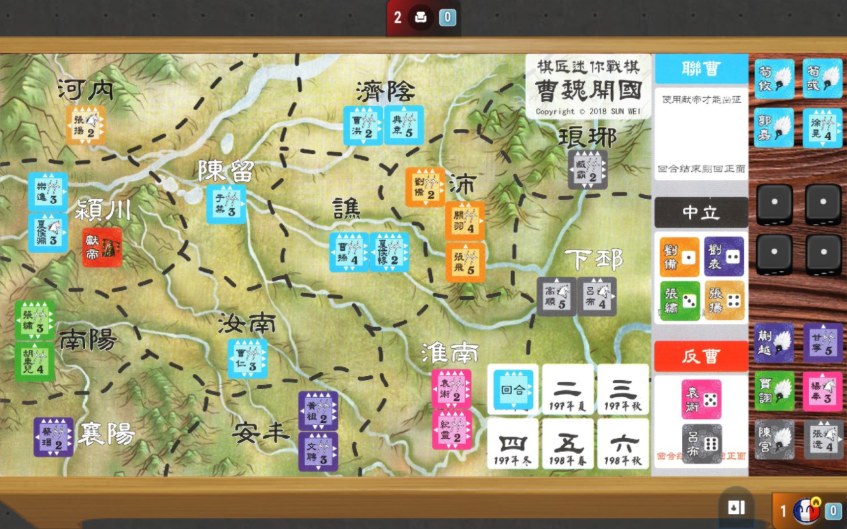 兵棋推演8:曹魏开国上(1～3回合)