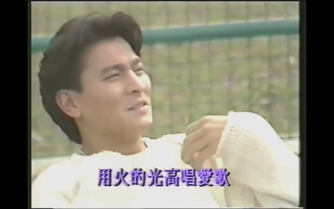 [图]劉德華 Andy Lau 謝謝你的愛 1992