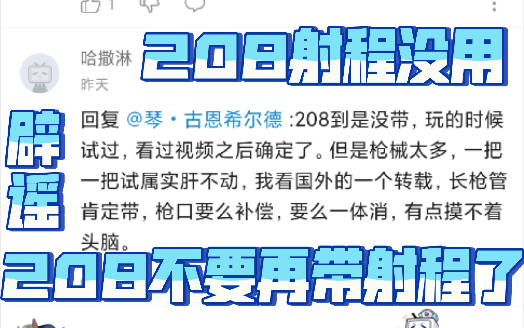 《使命战场》208射程没有任何意义,辟谣视频手机游戏热门视频