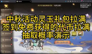 Download Video: 天魔古宝、半周年道兵返场！最强祖师新活动乾坤灵池。中秋活动以及后续乾坤灵池抽取实况。血泪实况，切莫上头！