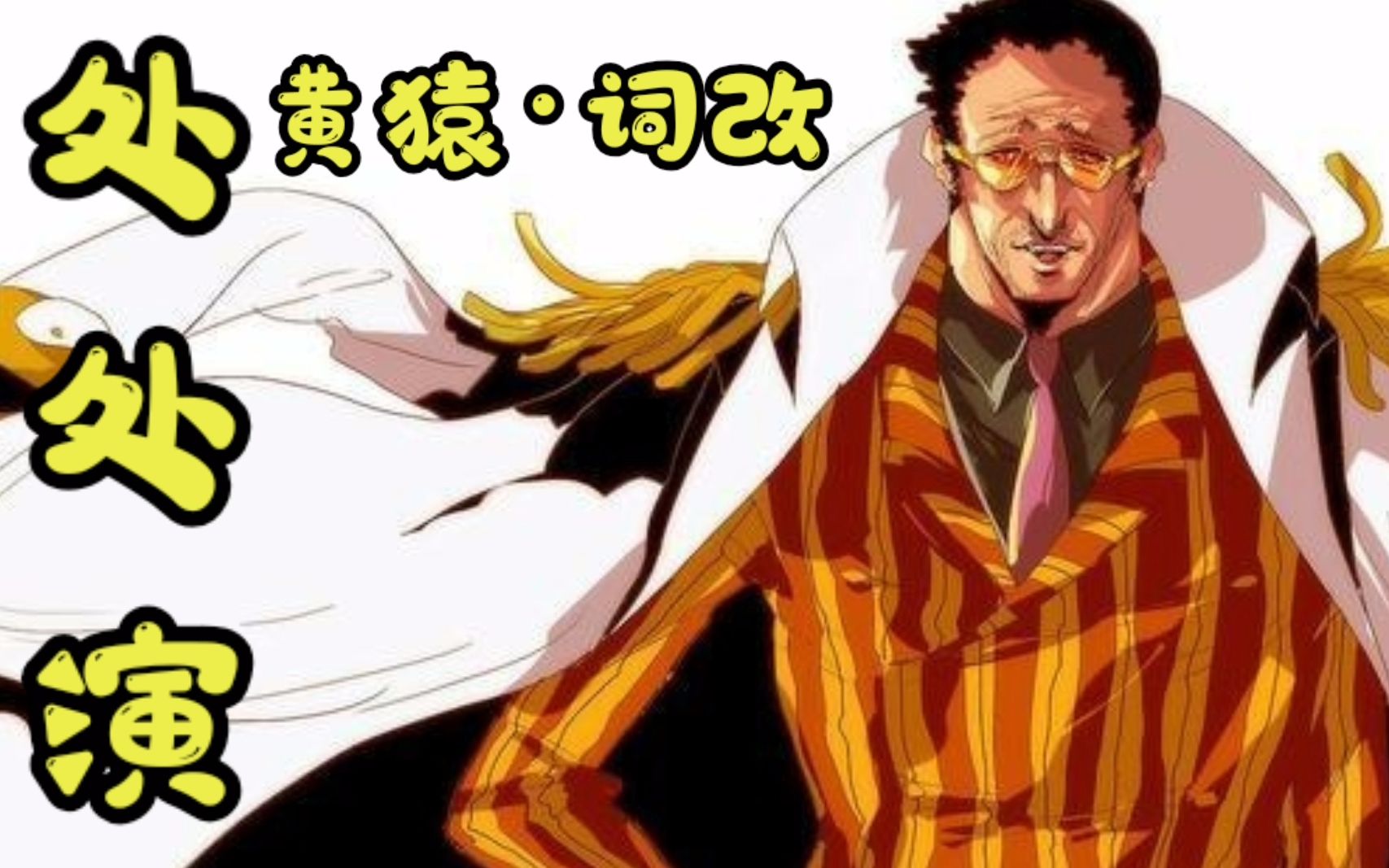 处处吻【演员黄猿】_哔哩哔哩 (゜-゜)つロ 干杯~-bilibili