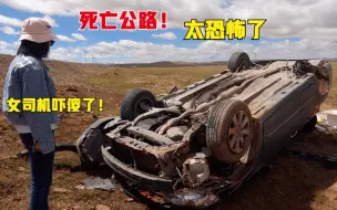 Download Video: 都说109青藏线是死亡公路，这一幕太恐怖了！女司机想想都后怕