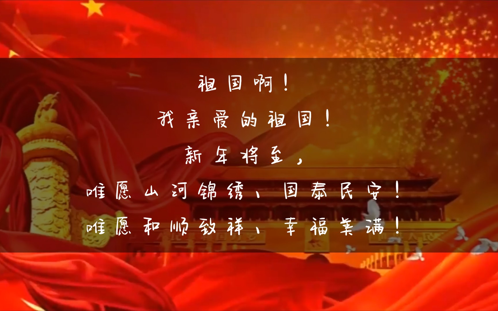 诗朗诵:祖国啊,我亲爱的祖国_哔哩哔哩_bilibili