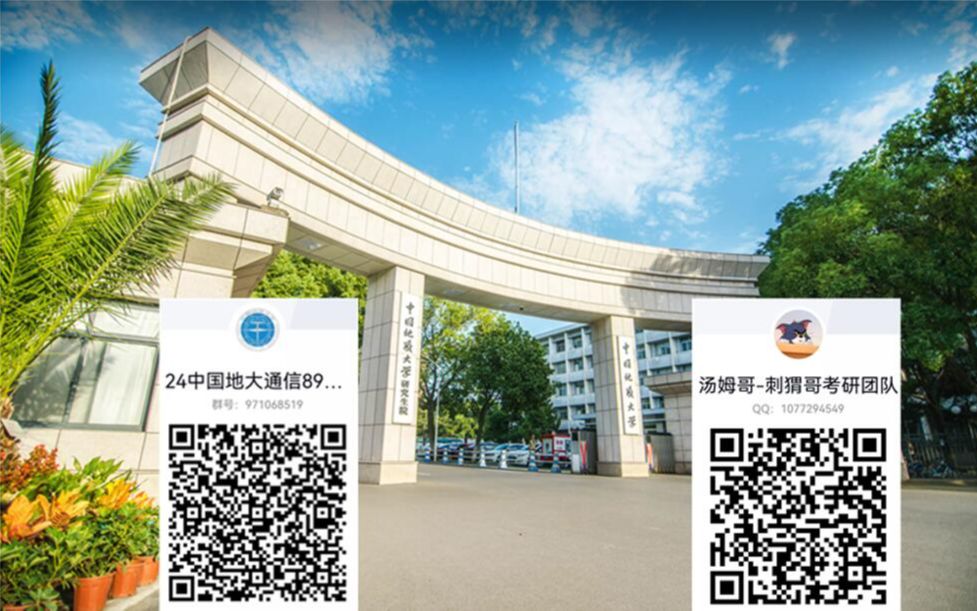 【24通信考研院校报考分析之中国地质大学894考研】信号|历年分数|报考难度|24预测|中国地质大学894备考经验哔哩哔哩bilibili