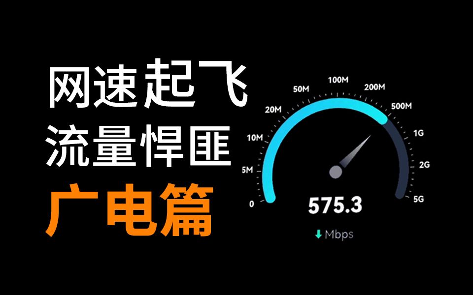 【广电篇】配置超雄!广电瑞龙卡流量最高可达135G/月!2024流量卡大忽悠表哥联通电信移动流量卡19元广电流量卡推荐手机卡电话卡无限流量广电瑞龙卡...