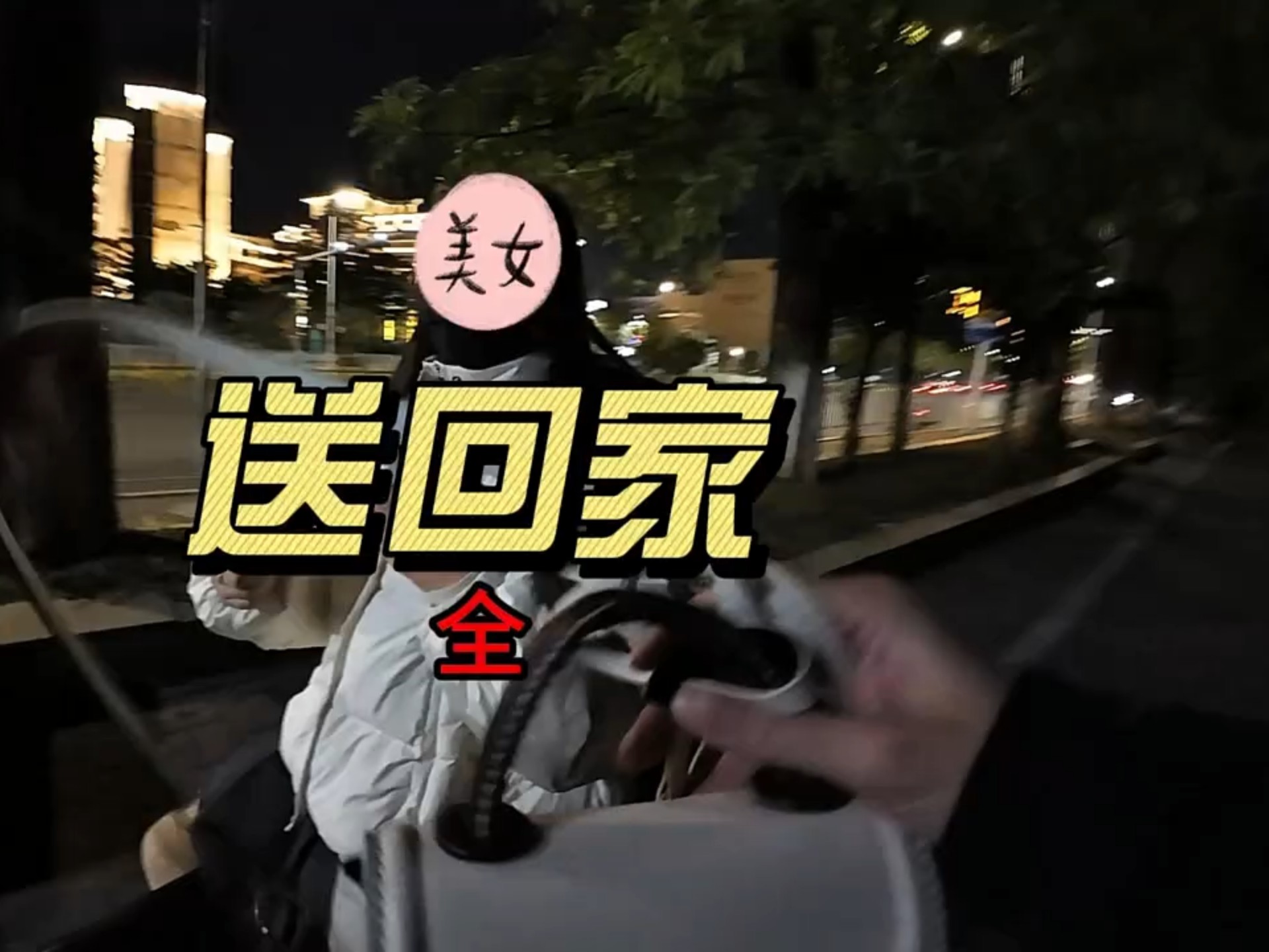 小姐姐让我去她家做饭，你们说我要去吗