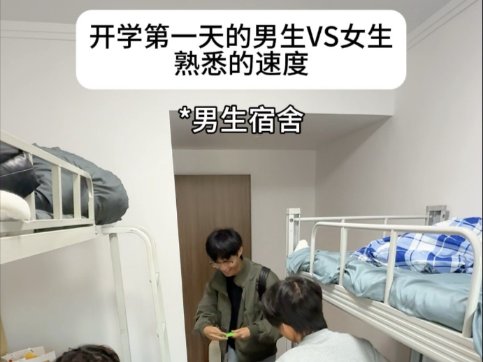 男生VS女生熟悉速度