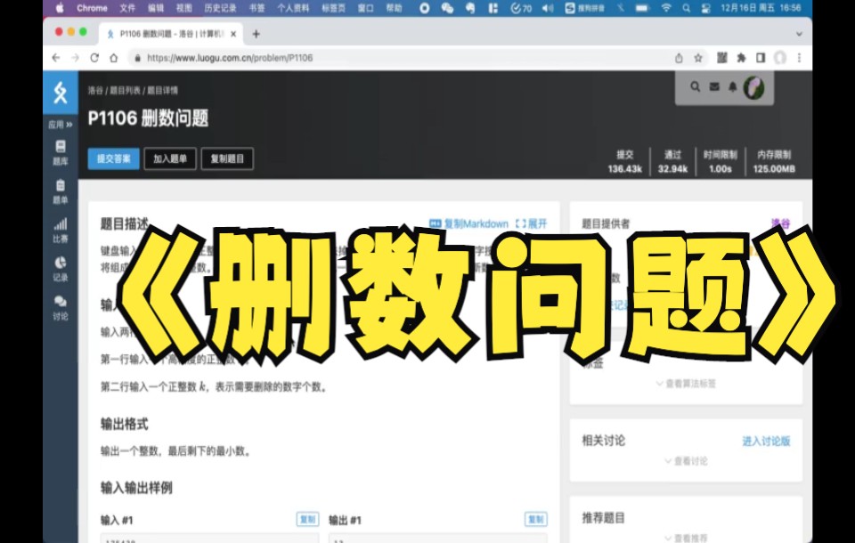 洛谷P1106删数问题哔哩哔哩bilibili