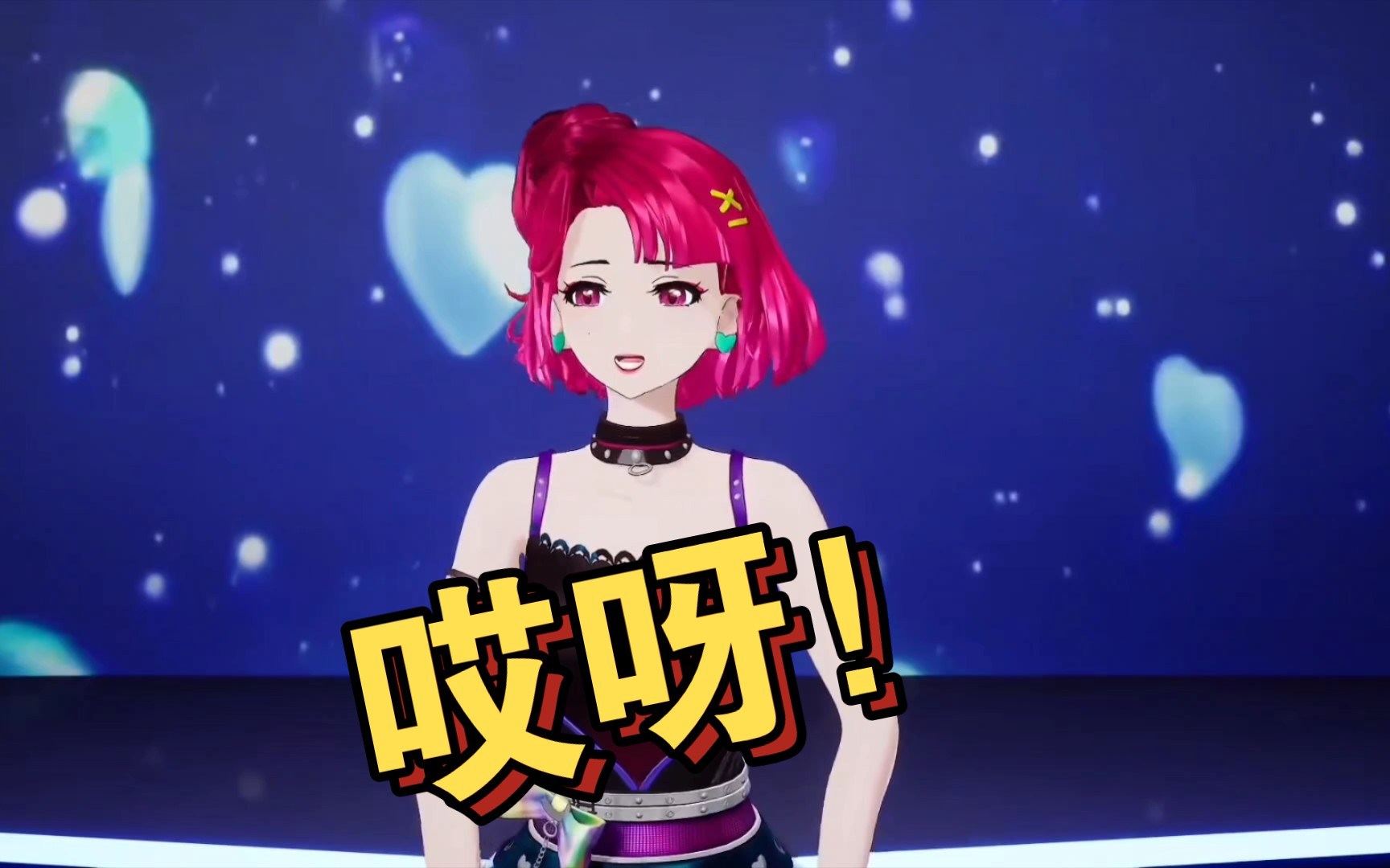 只会特有假哭和哎呀的米诺