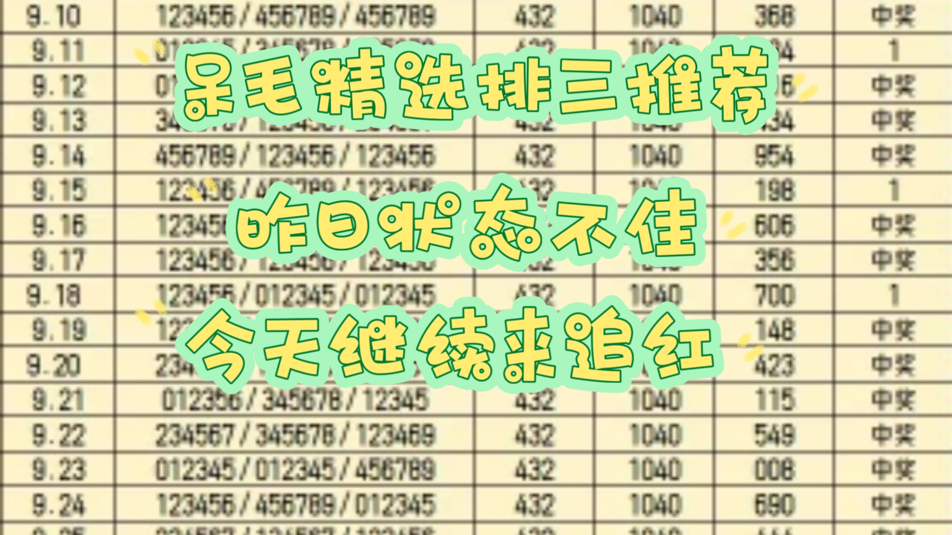 10.25呆毛精选排三推荐分析哔哩哔哩bilibili