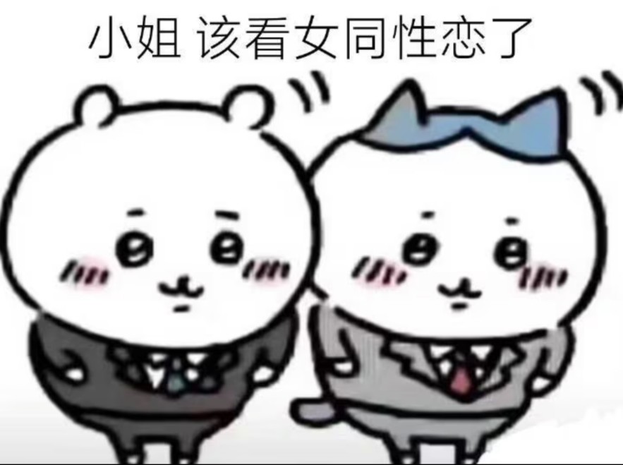 嘤嘤嘤妈妈这里全是女同哔哩哔哩bilibili