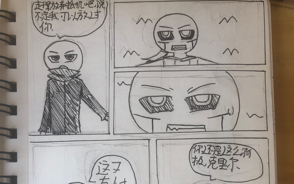 火柴人漫画4