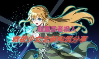 Download Video: 【卡组分享】2024年全新救祓少女思路分享，超重武者投入!