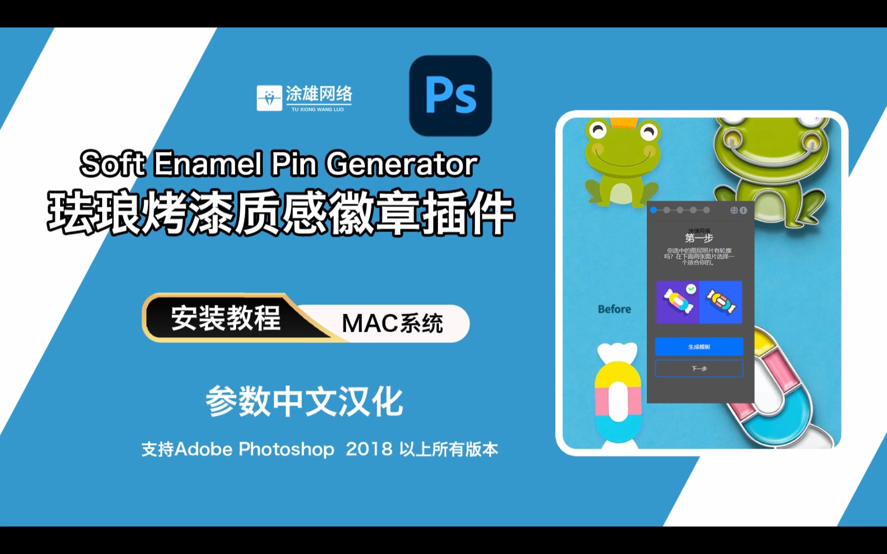 PS插件珐琅烤漆质感徽章插件Soft Enamel Pin Generator Mac系统安装教程哔哩哔哩bilibili