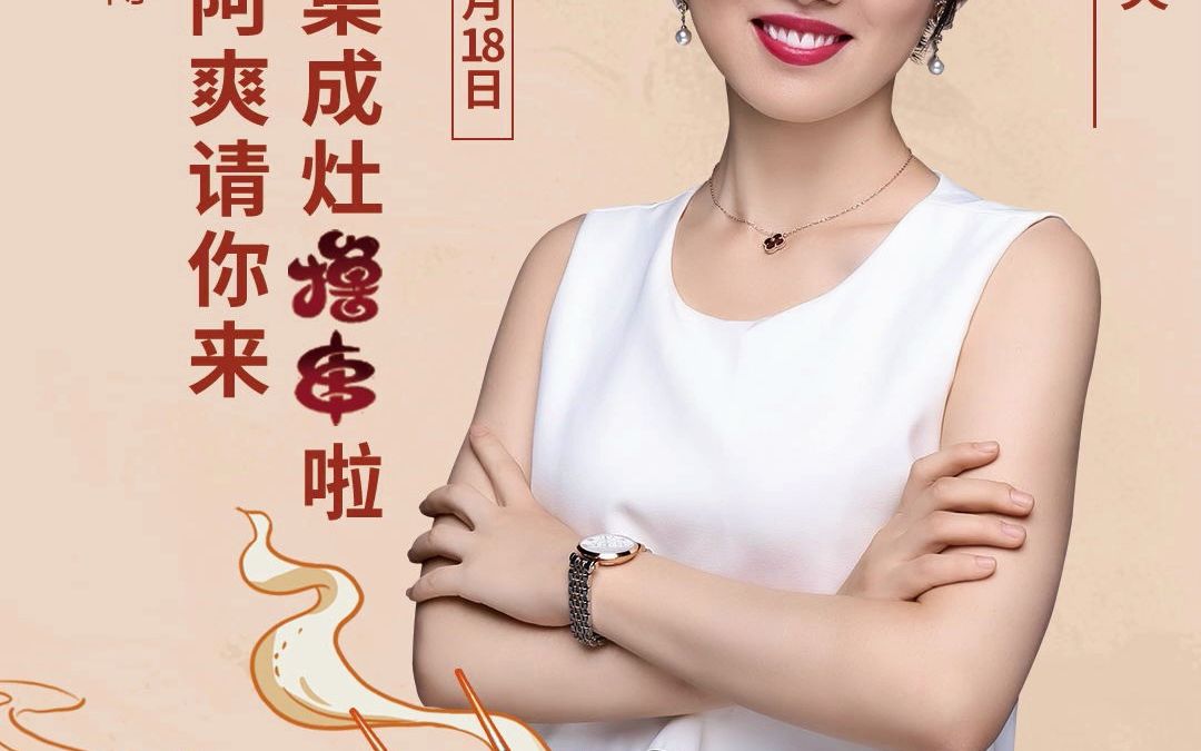 家居头部达人设计师阿爽&北斗星集成灶,请你撸串啦!