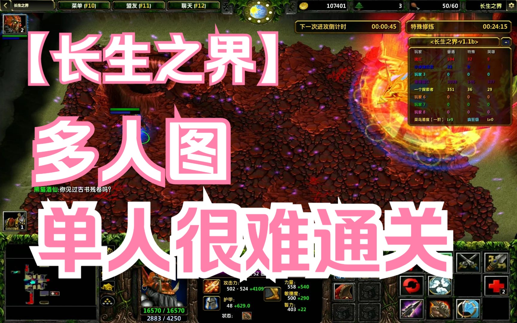 【魔兽老图RPG】长生之界(下载在简介)魔兽