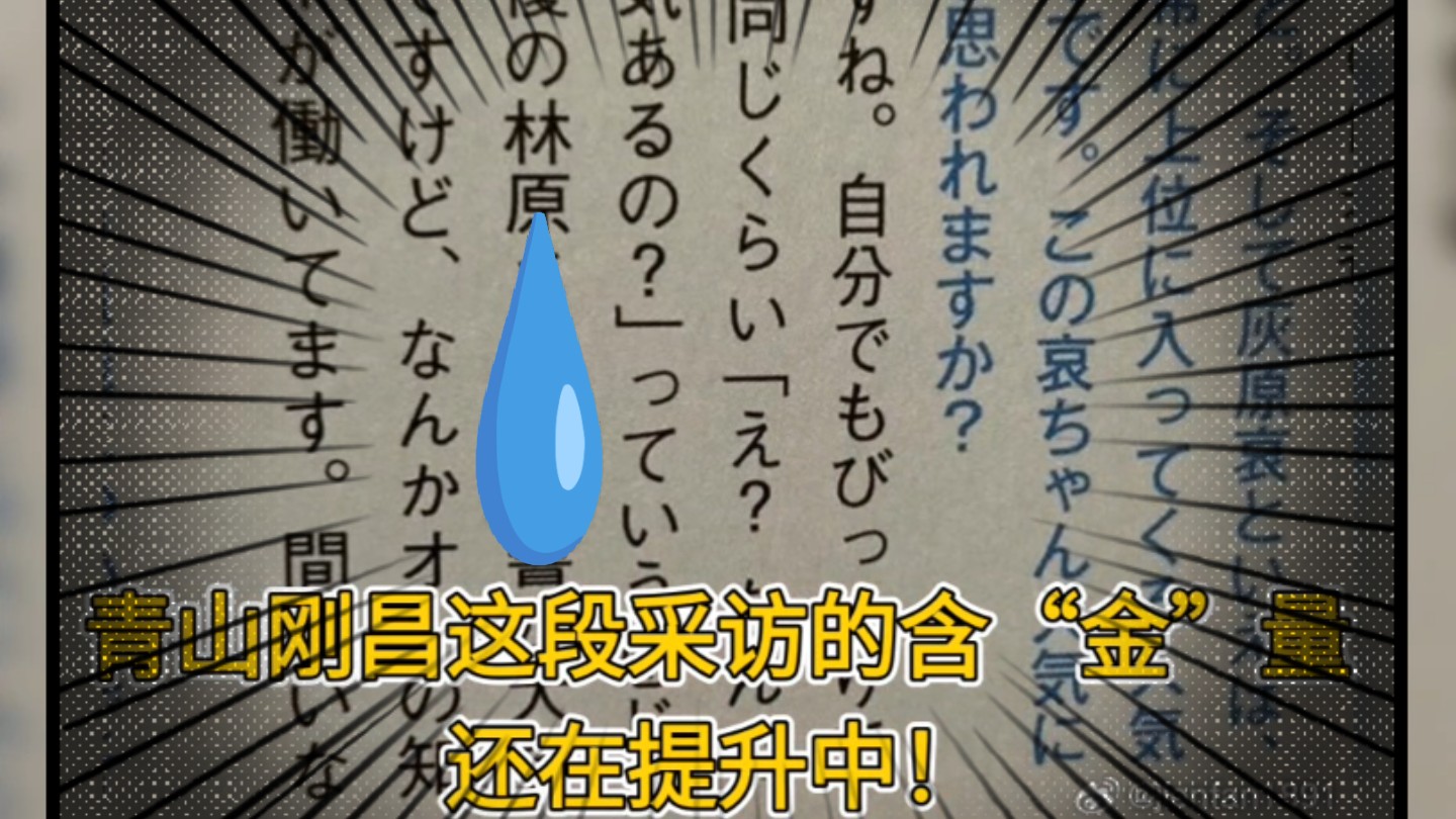 青山刚昌这段关于灰原人气的采访真的值得细品❗这个是真6⚡哔哩哔哩bilibili