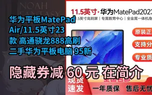 Download Video: 【限҉时券】华为平板MatePad Air/11.5英寸23款 高通骁龙888高刷二手华为平板电脑 95新 MatePad11.5标准版 8+2