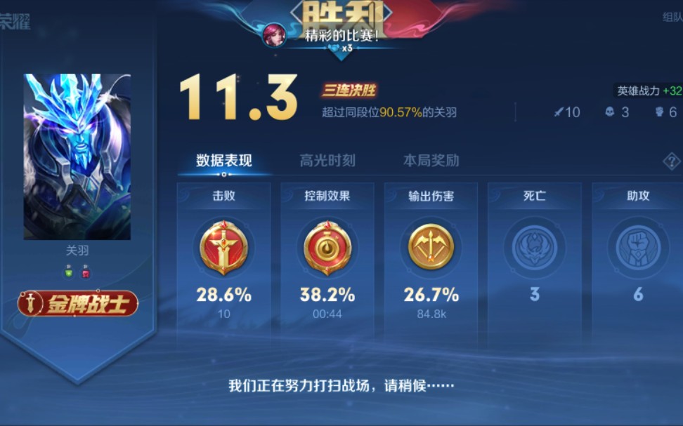 星耀五低分崽关羽