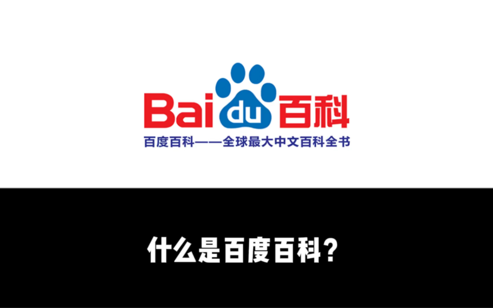 百度百科如何创建编辑?企业品牌百科词条上线