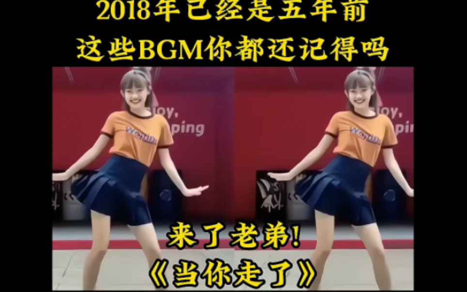 [图]2018年已经是五年前了，你还记得那个夏天的女孩吗？这样BGM是否拉起你的回忆。 #当你走了 #来了老弟 #2018年的夏天