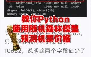 Download Video: 教你Python使用随机森林模型预测机票价格