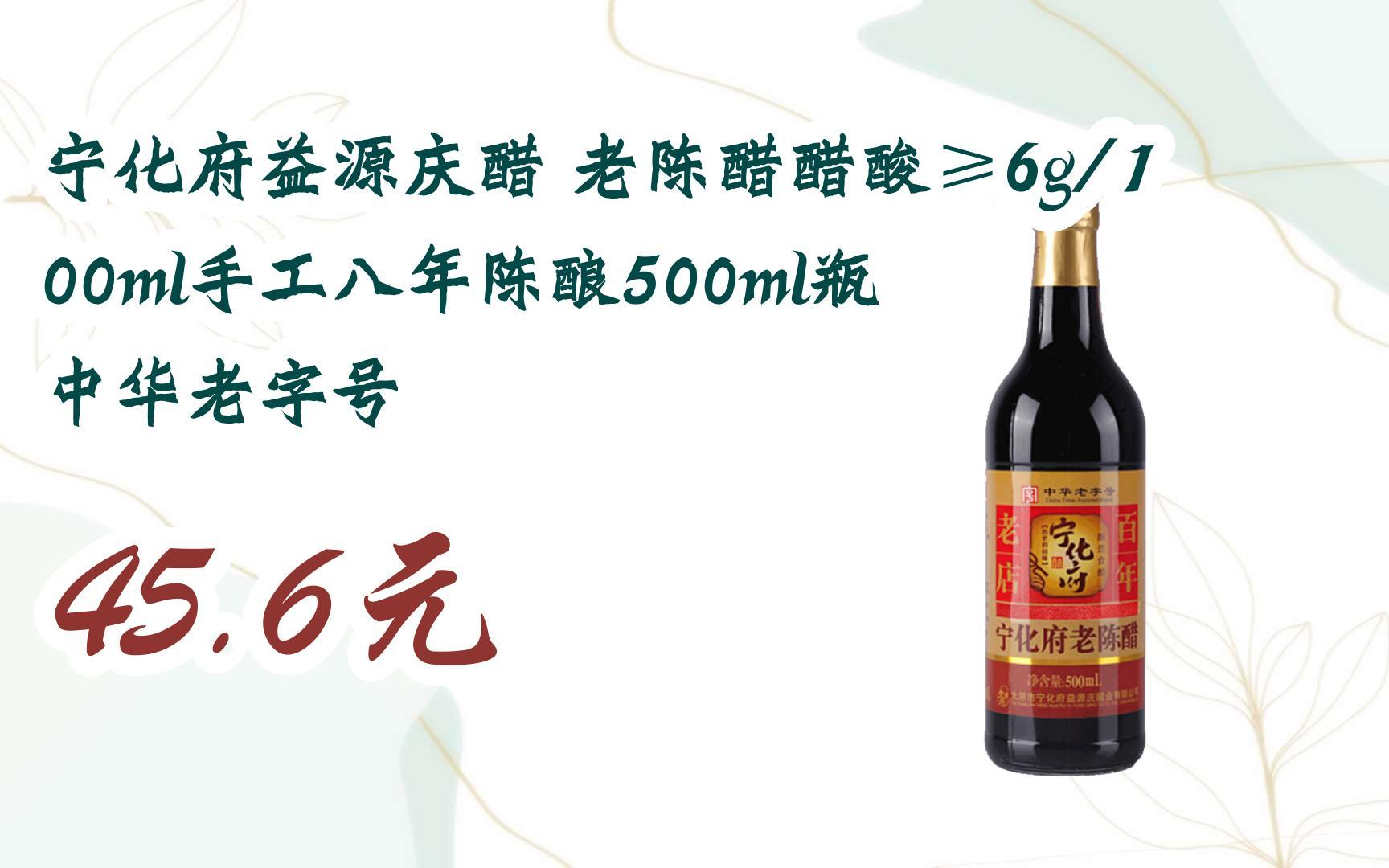 【优惠好助手】宁化府益源庆醋 老陈醋醋酸≥6g/100ml手工八年陈酿500