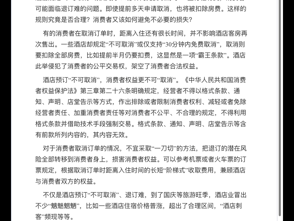 不要去携程订酒店,仅允许30分钟免费取消,强制扣费,客服态度也不好!!哔哩哔哩bilibili