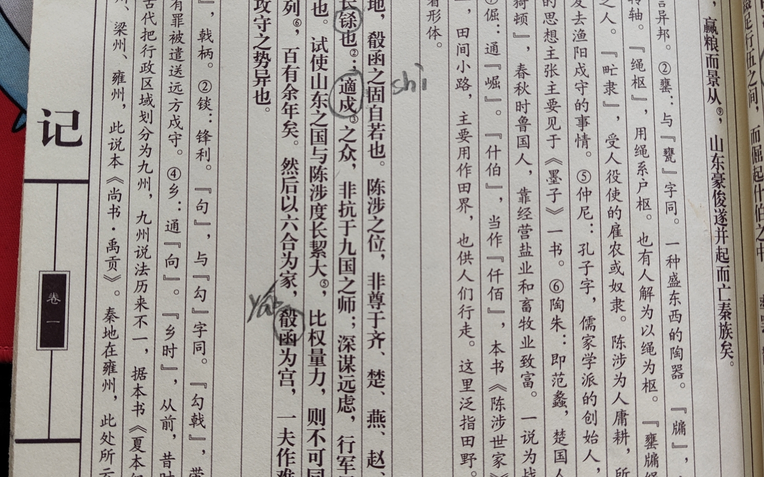 史记~秦始皇本纪