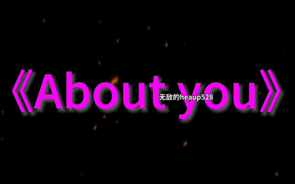 (完整版)About you哔哩哔哩bilibili