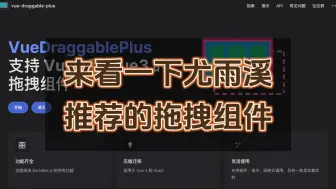 Télécharger la video: 来看一下尤雨溪都推荐的拖拽组件