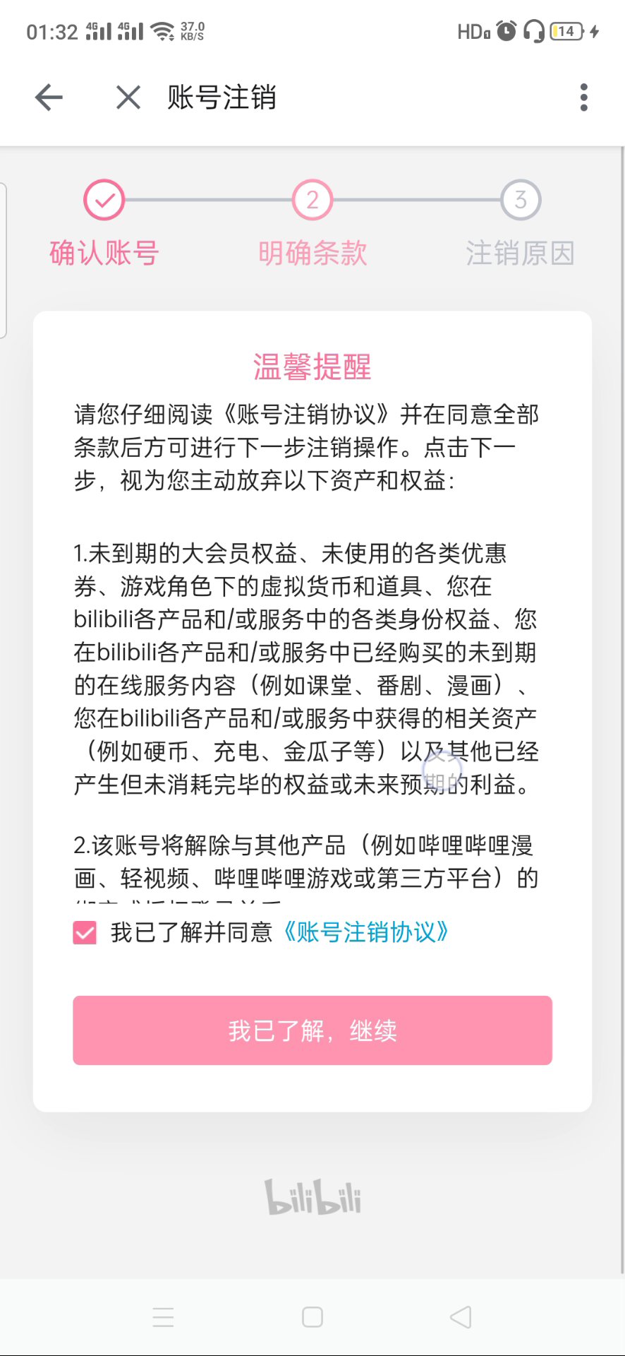 虚惊一场,最好快点撤销注销申请,不然我账号早就注销了;话说处理申请的时间怎么变成五个工作日了?哔哩哔哩bilibili