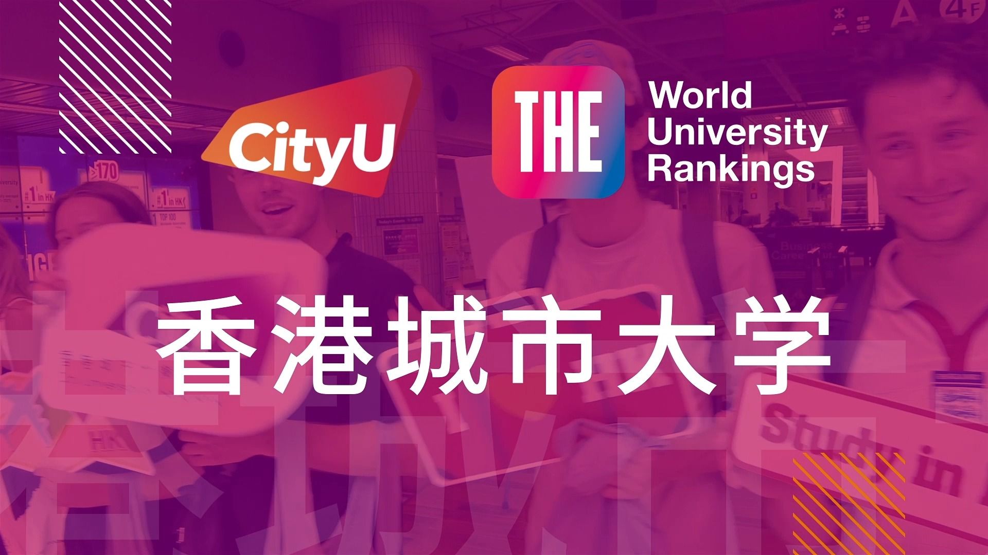 香港城市大学荣膺the全球最国际化大学