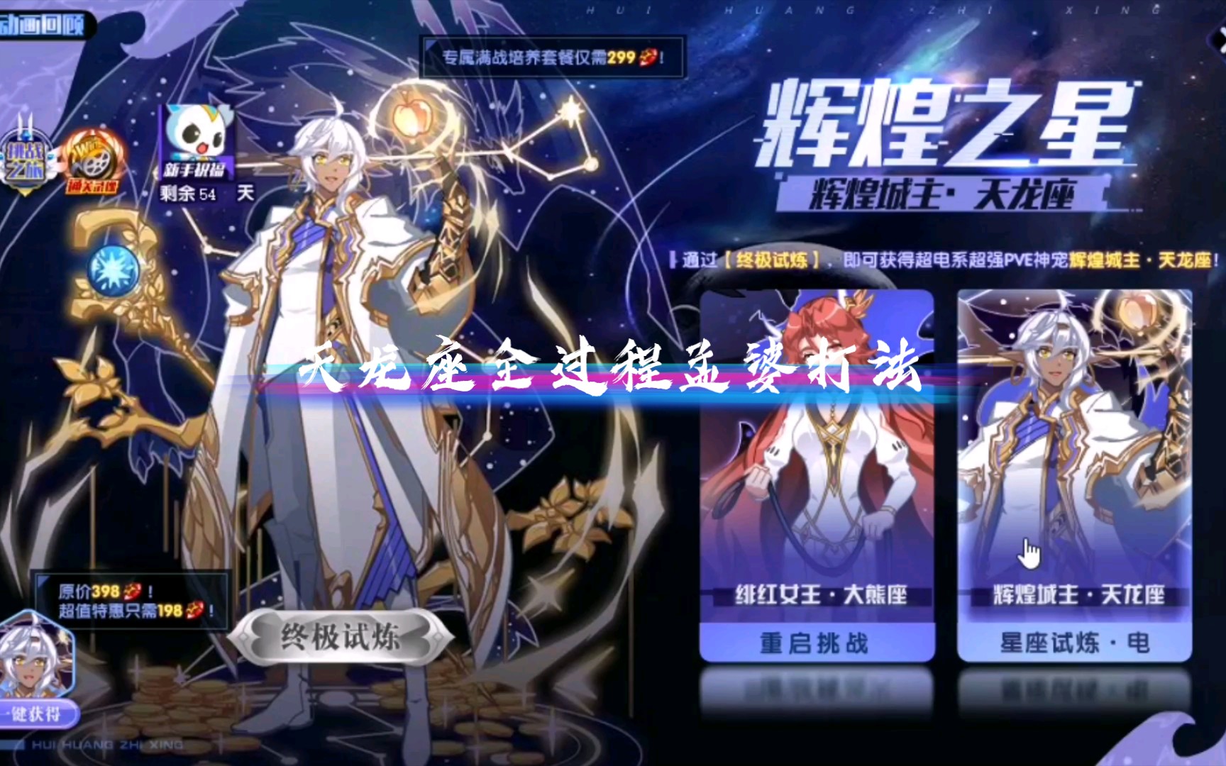 奥拉星从零开始的奥拉星3辉煌之星天龙座全过程孟婆攻略