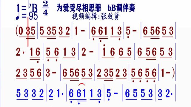 [图]《为爱受尽相思罪DJ版》简谱bB调伴奏 完整版请点击上面链接 知道吖张效贤课程主页